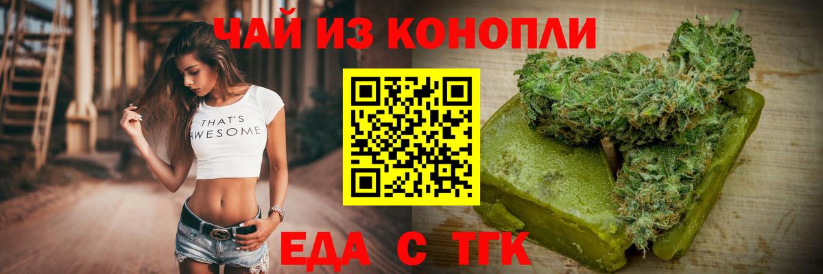 Еда ТГК конопля Арсеньев