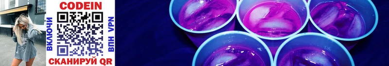 Codein напиток Lean (лин) Арсеньев